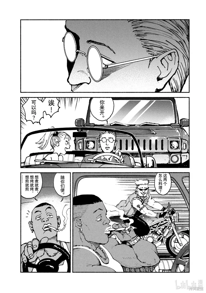 亚童,第36话,第11张