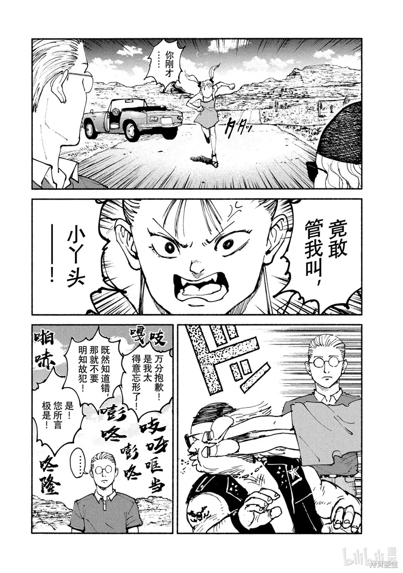 亚童,第36话,第24张