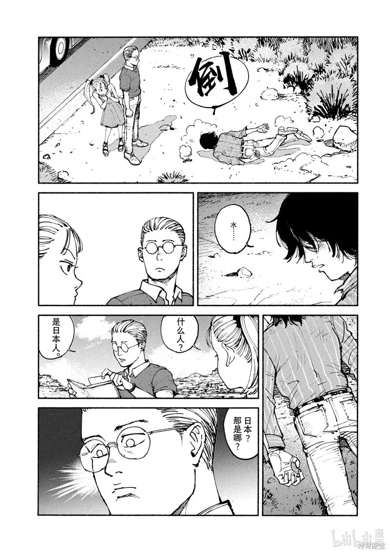 亚童,第36话,第27张