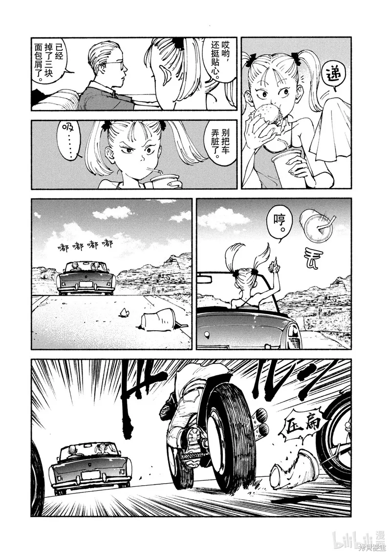 亚童,第36话,第6张