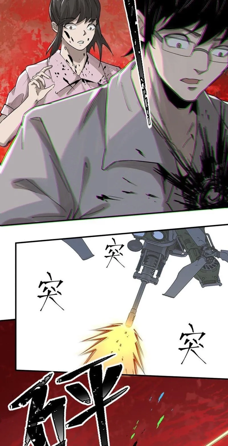 丧尸之王,第八话 弱小是原罪,第20张