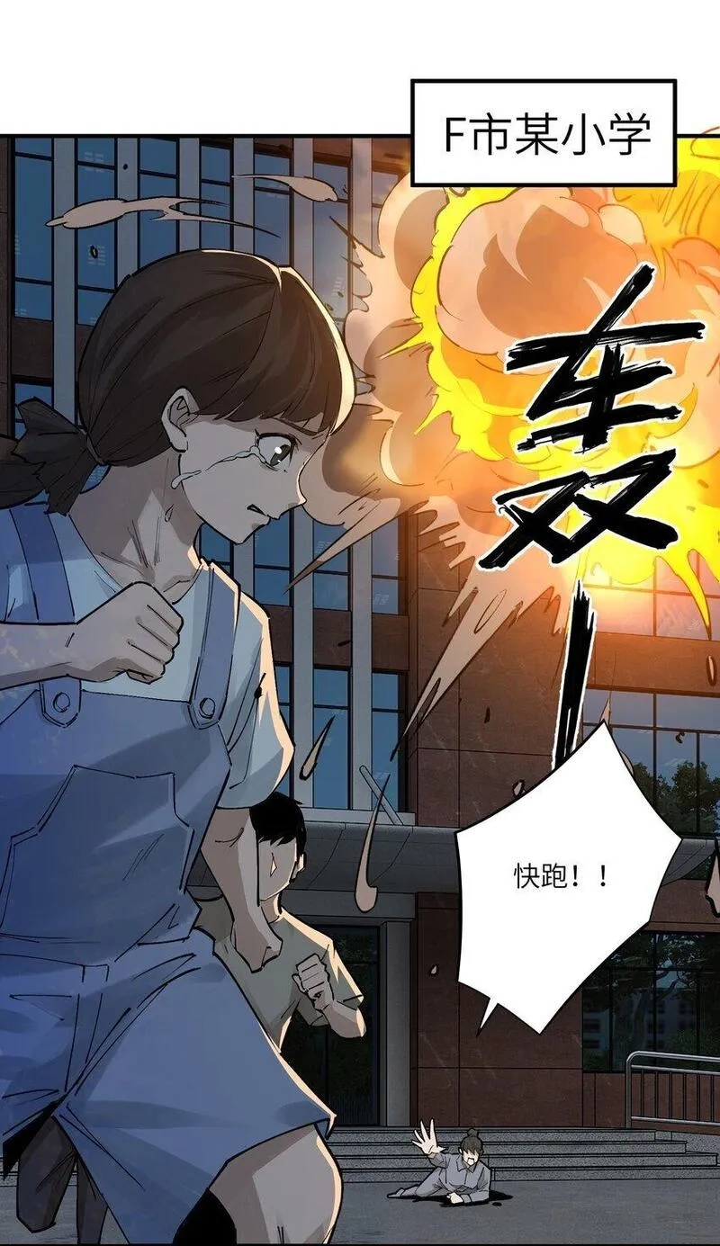 丧尸之王,第八话 弱小是原罪,第28张