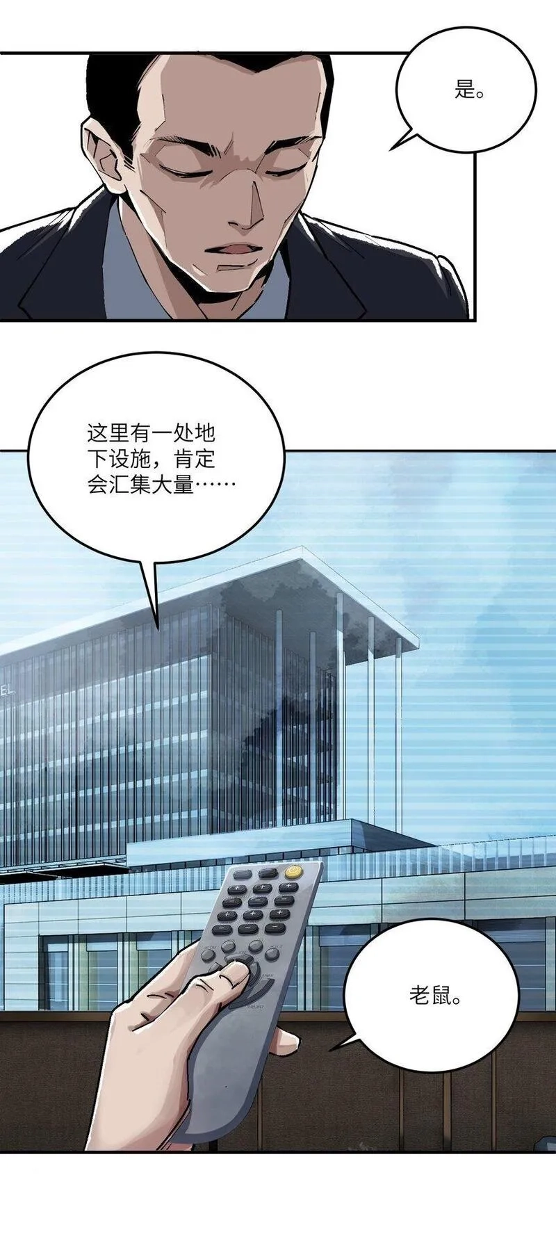 丧尸之王,第八话 弱小是原罪,第37张