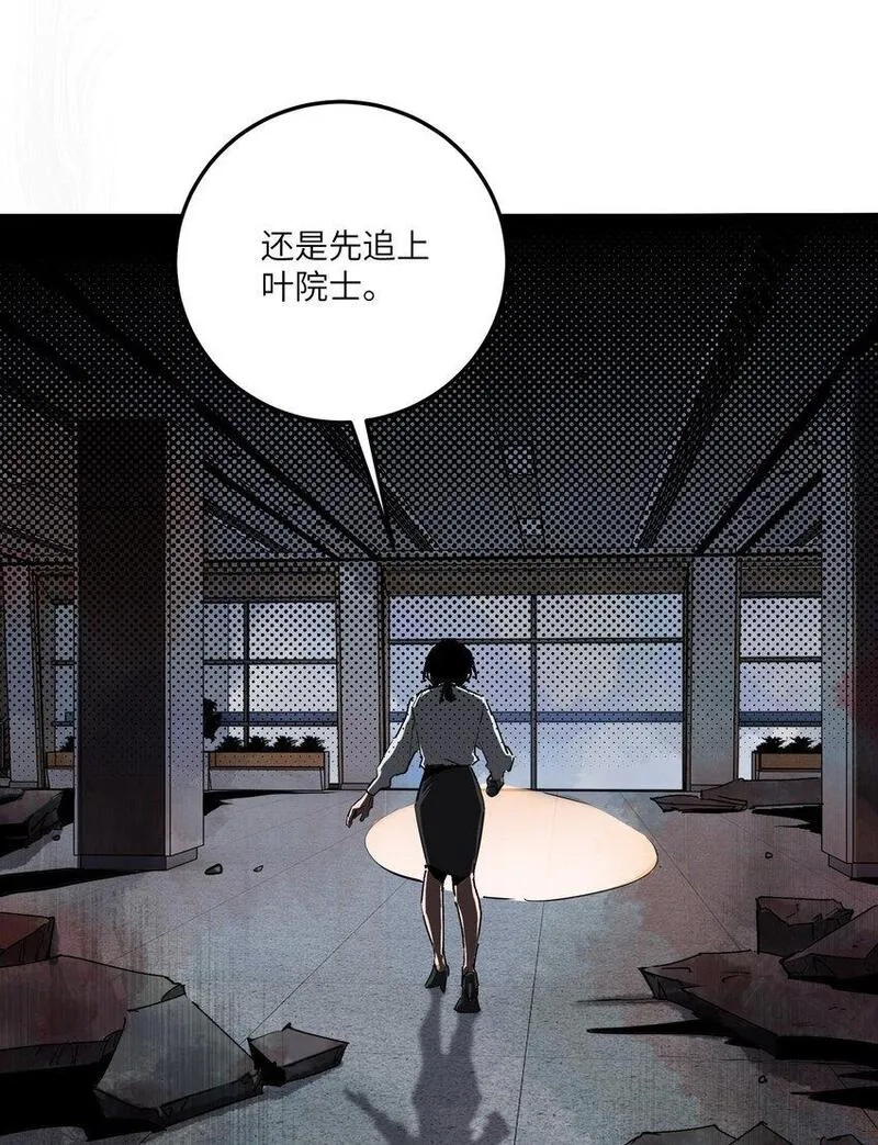 丧尸之王,第八话 弱小是原罪,第51张