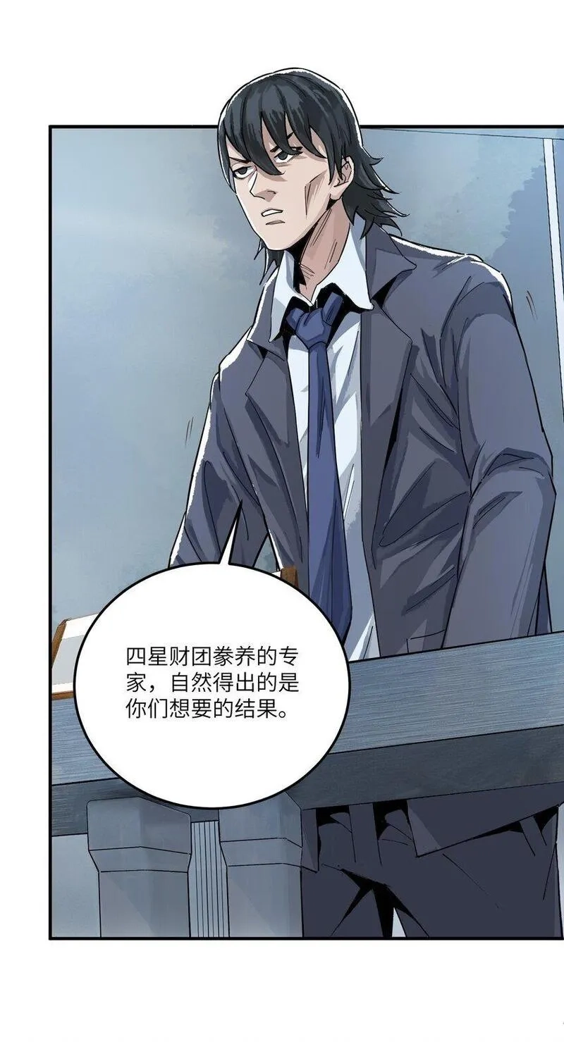 丧尸之王,第八话 弱小是原罪,第6张