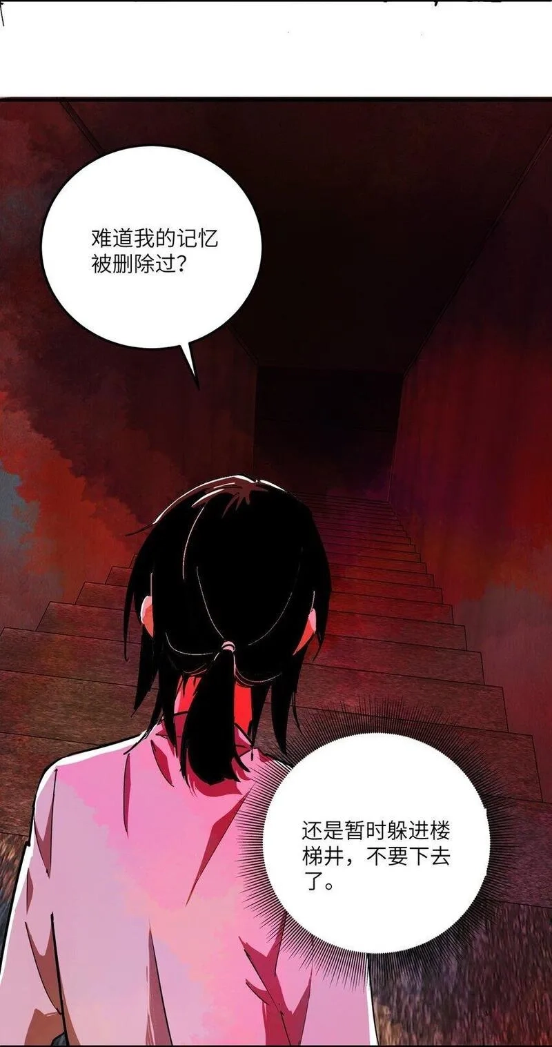 丧尸之王,第八话 弱小是原罪,第61张