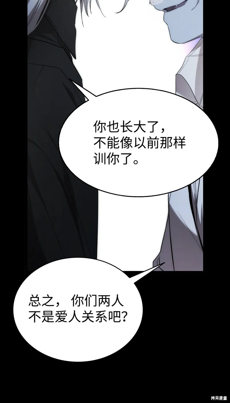 骷髅奶爸,第221话,第2张