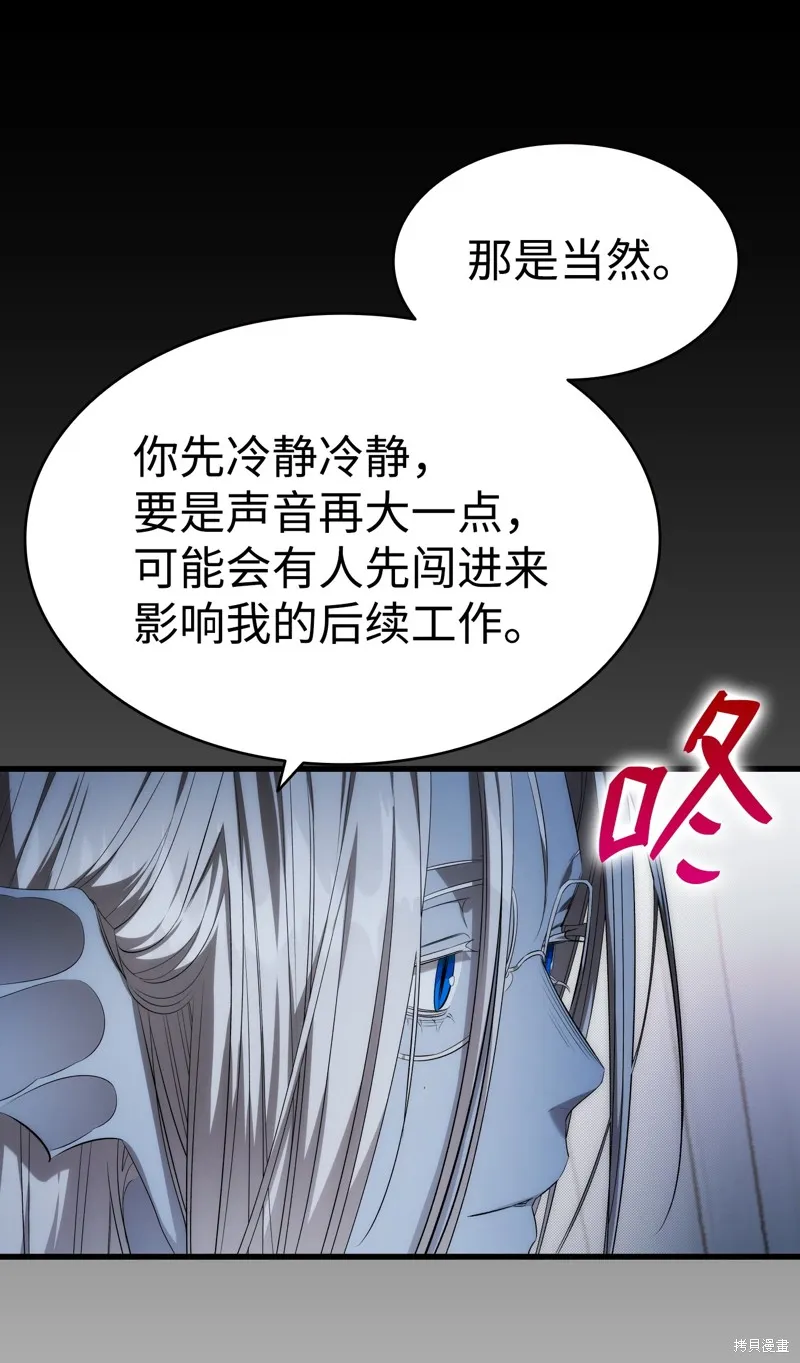 骷髅奶爸,第221话,第3张