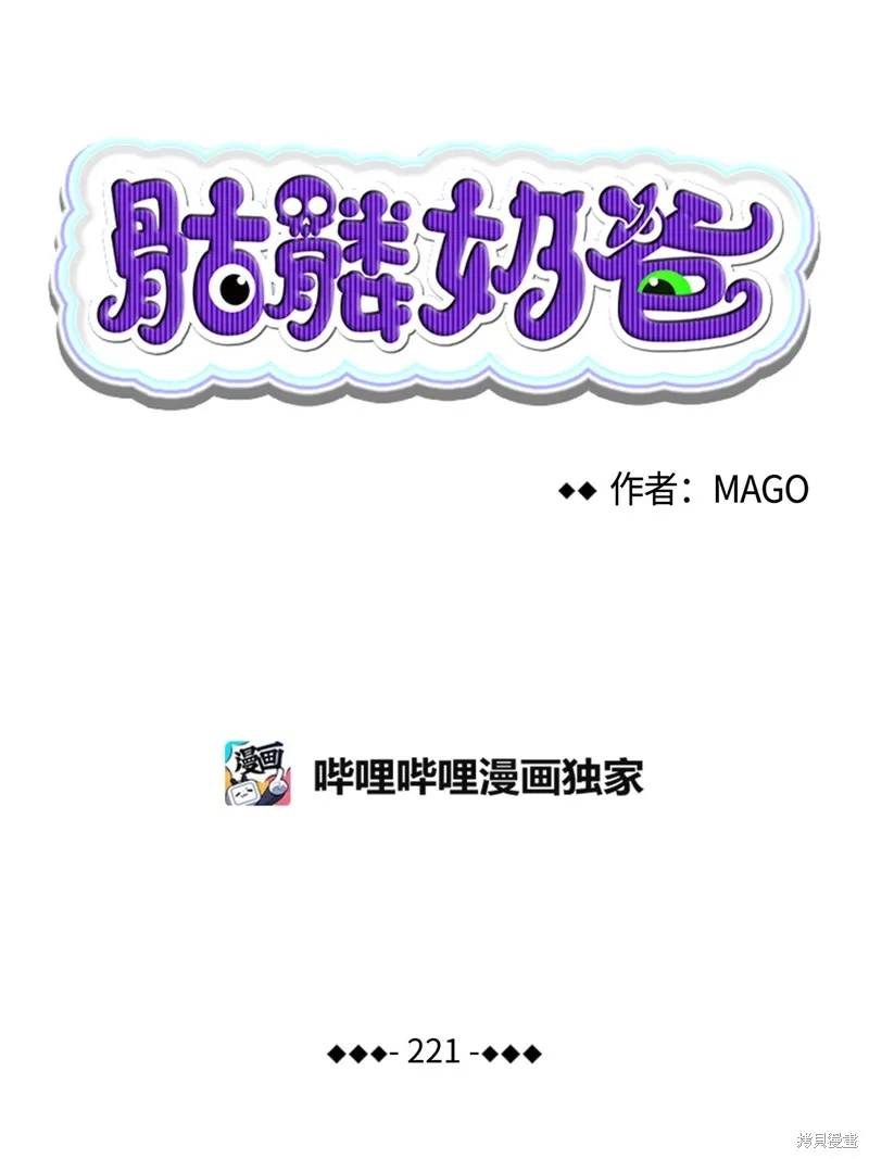 骷髅奶爸,第221话,第5张