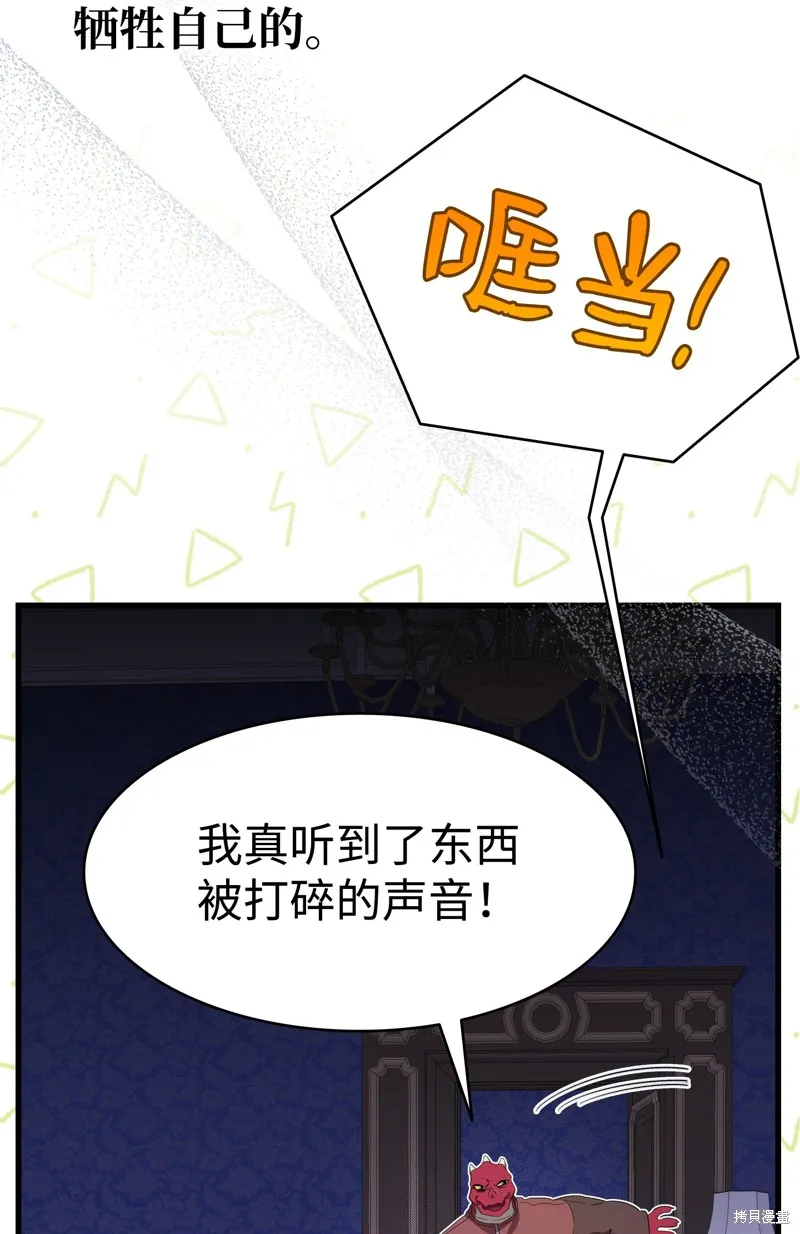 骷髅奶爸,第221话,第64张