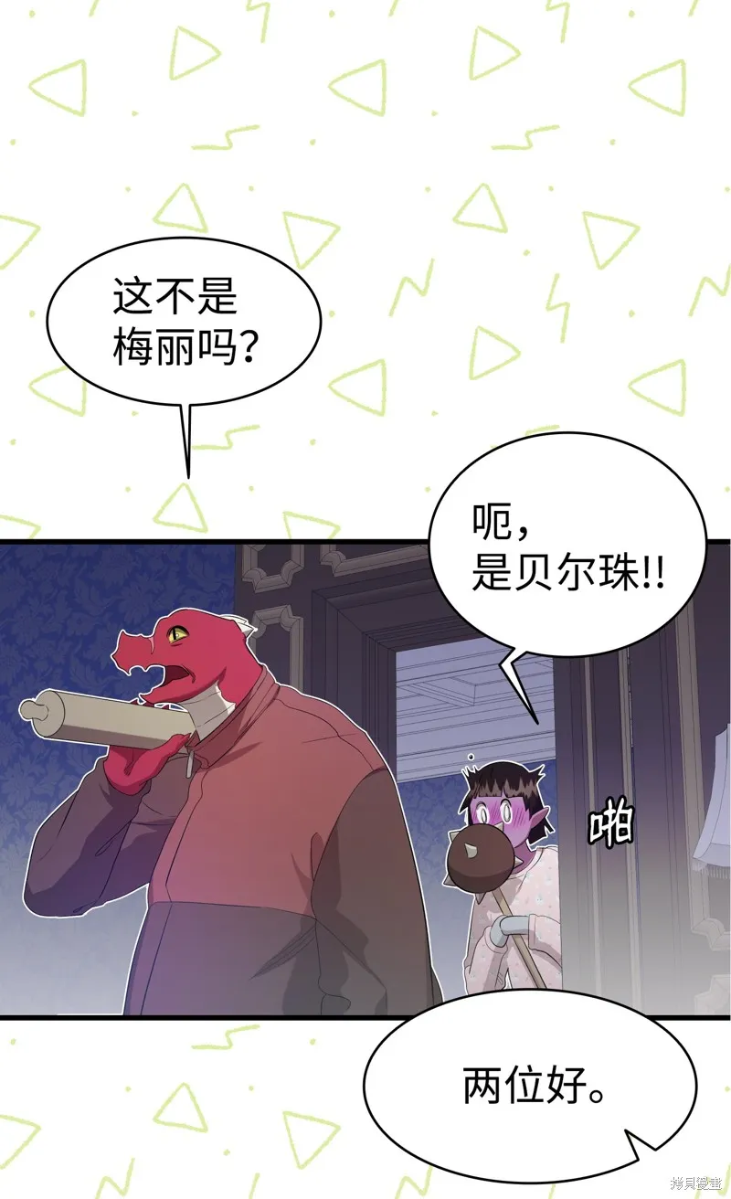 骷髅奶爸,第221话,第66张
