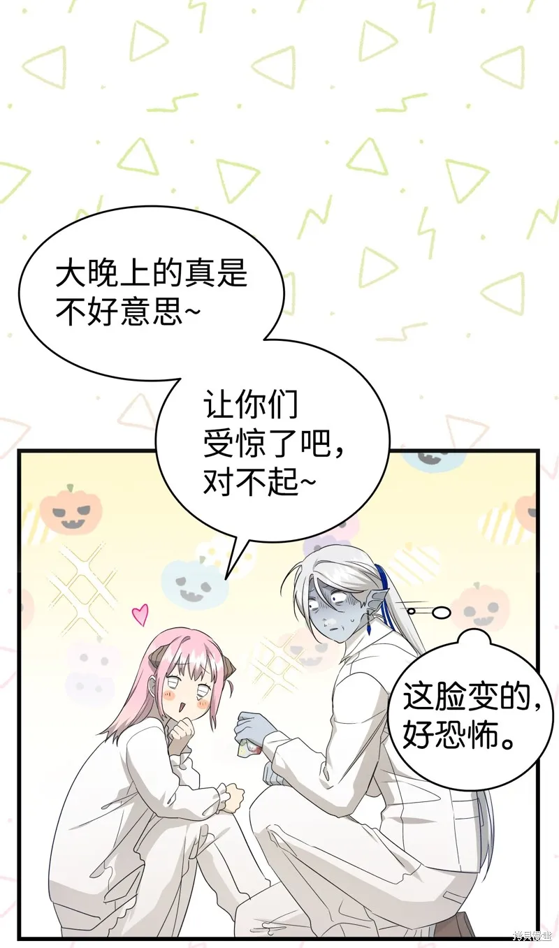 骷髅奶爸,第221话,第67张