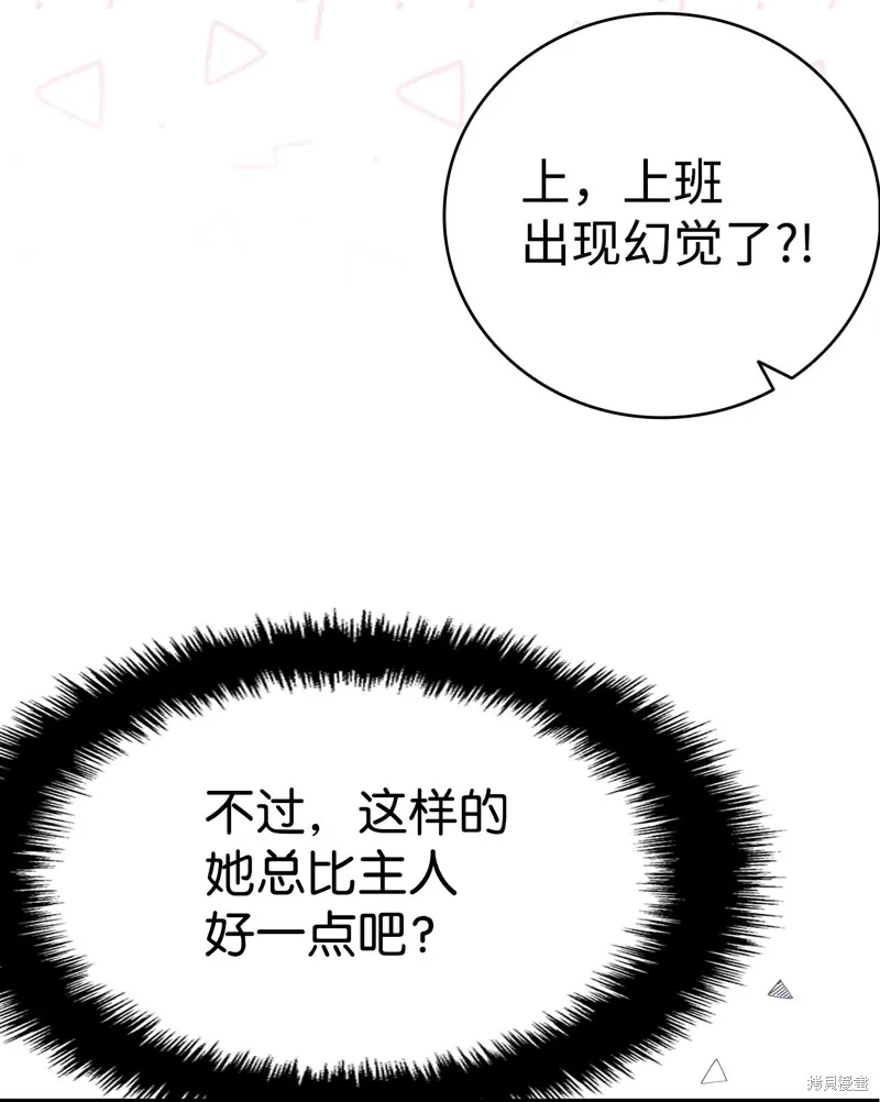 骷髅奶爸,第221话,第68张
