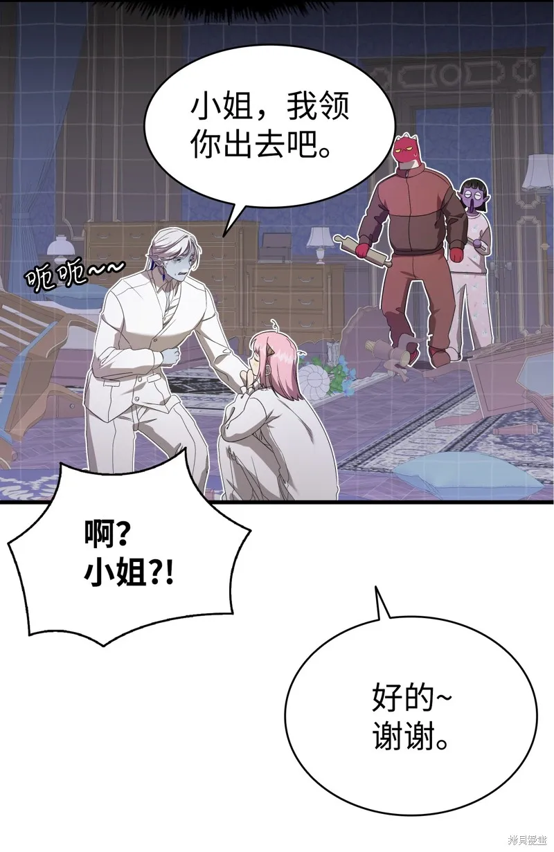 骷髅奶爸,第221话,第69张