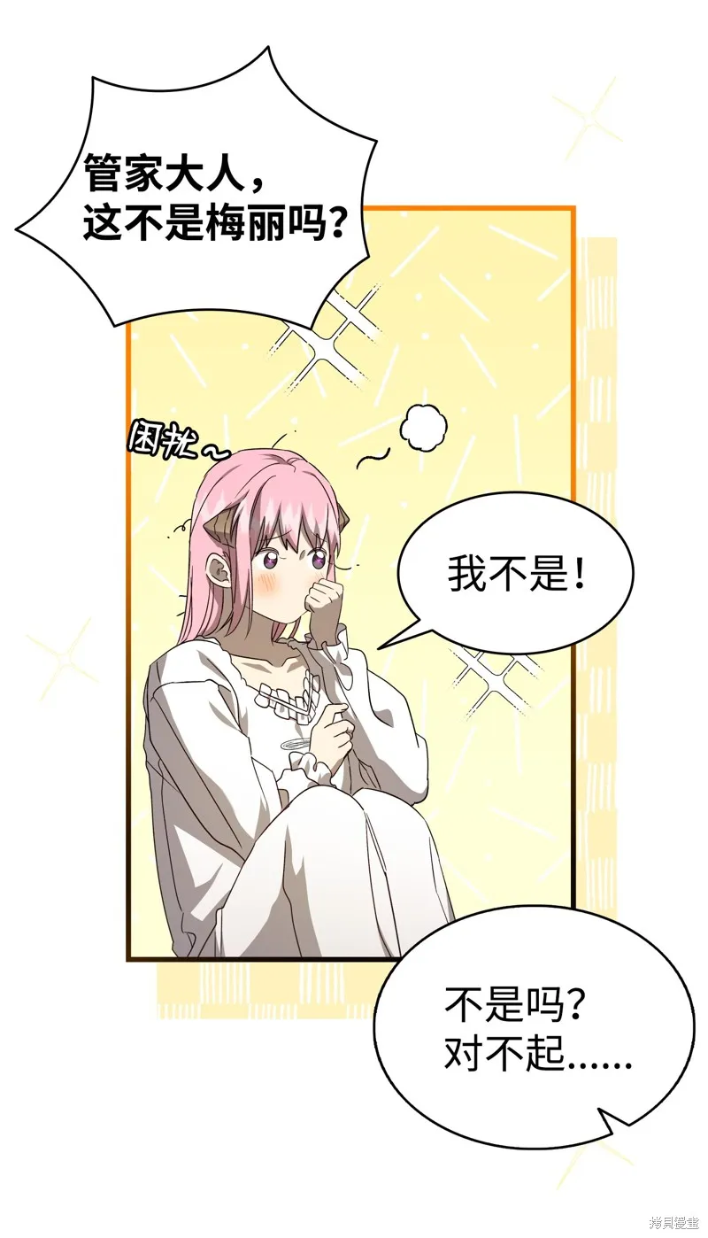 骷髅奶爸,第221话,第70张