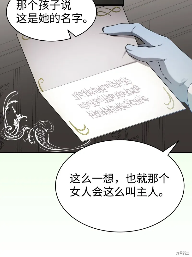 骷髅奶爸,第216话,第23张