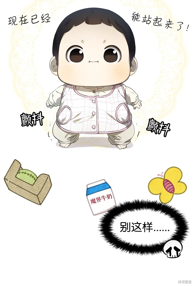骷髅奶爸,第216话,第33张