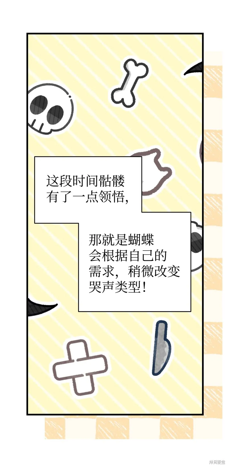 骷髅奶爸,第216话,第34张