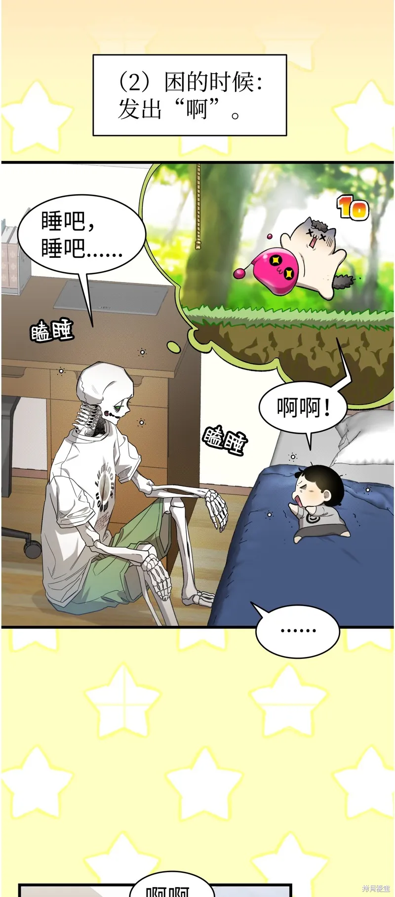 骷髅奶爸,第216话,第36张