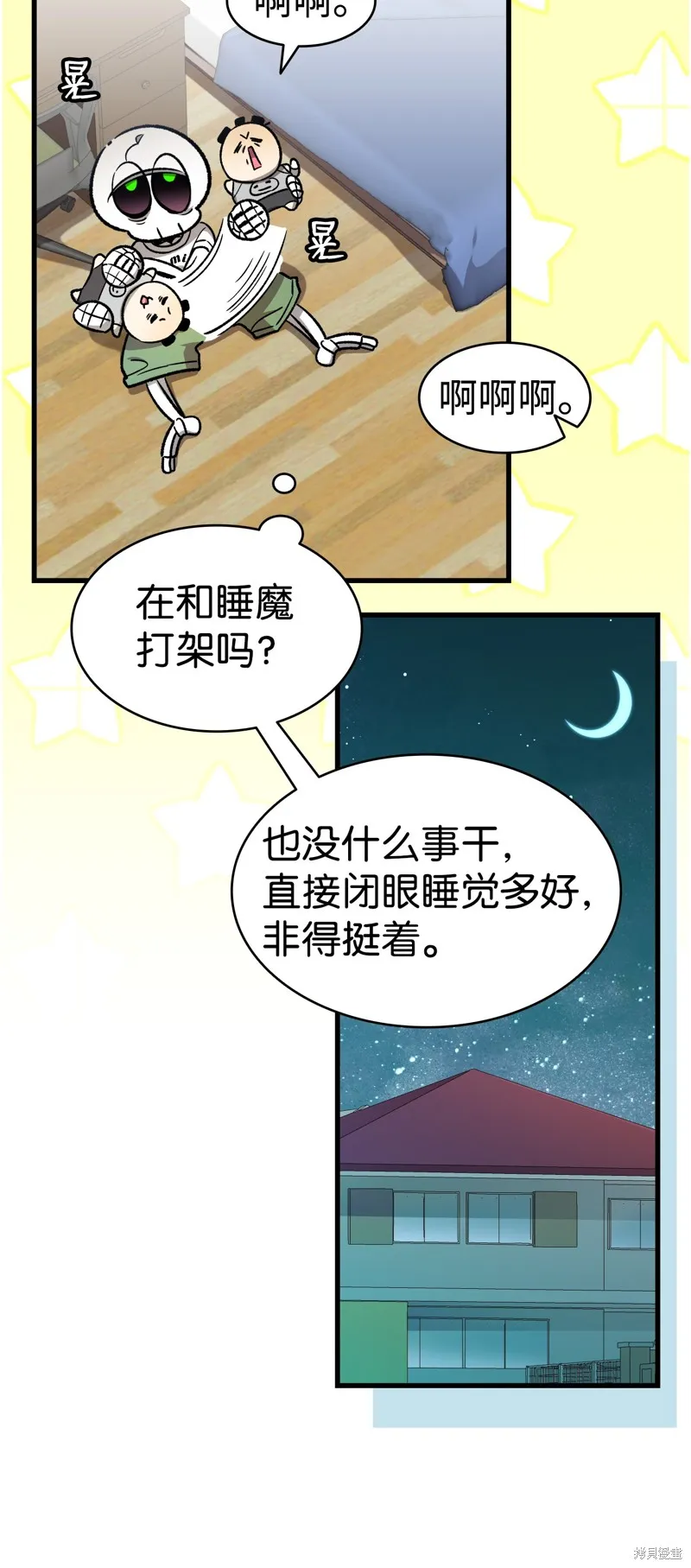 骷髅奶爸,第216话,第37张