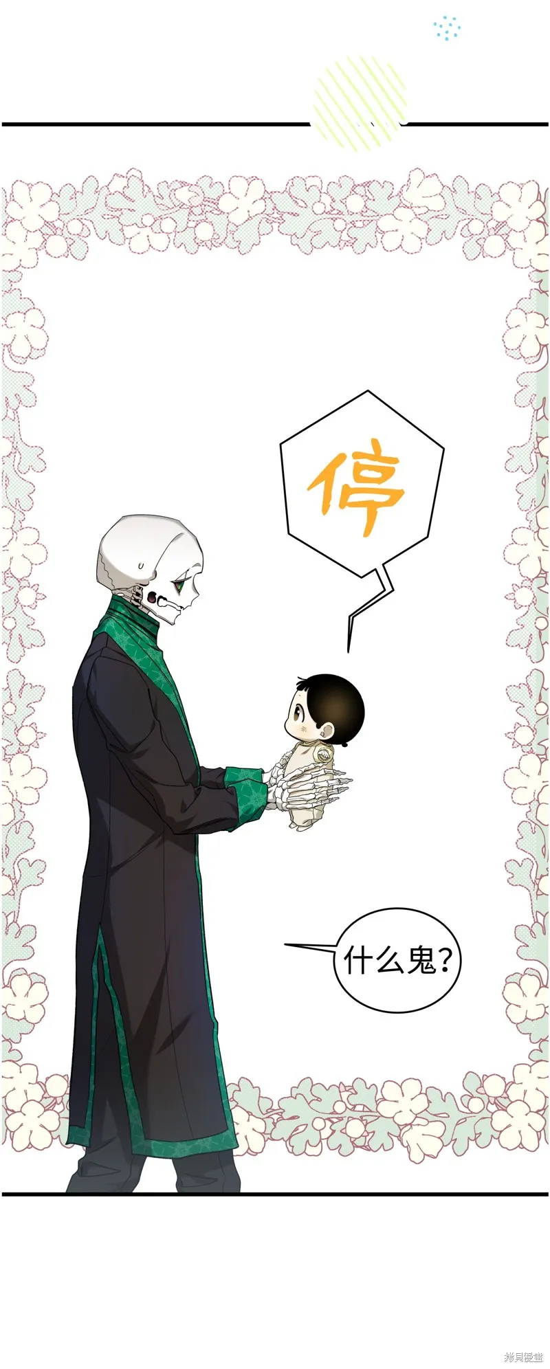 骷髅奶爸,第216话,第41张