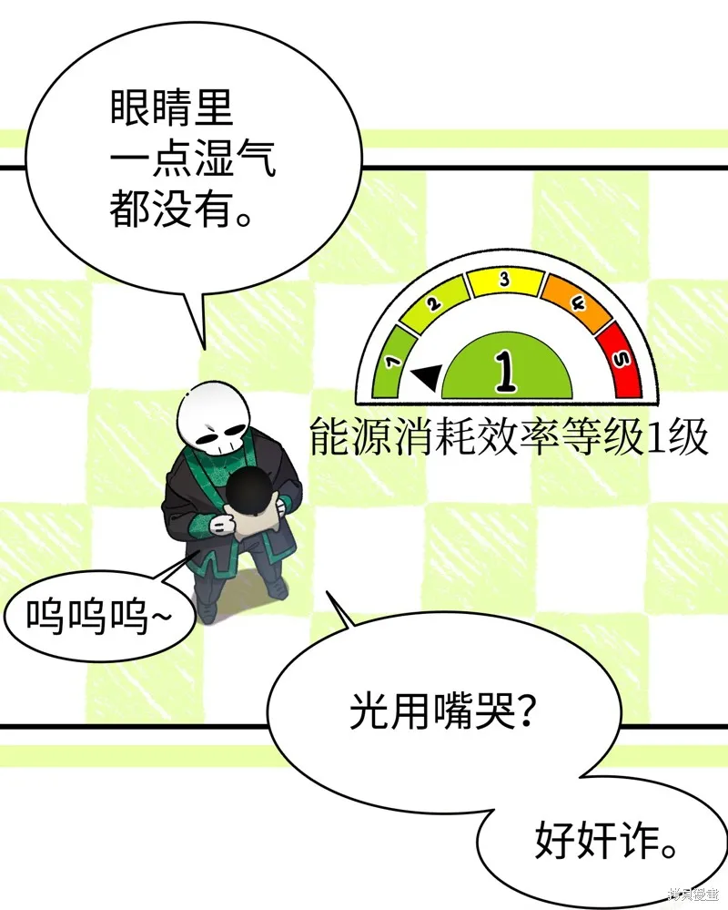 骷髅奶爸,第216话,第42张