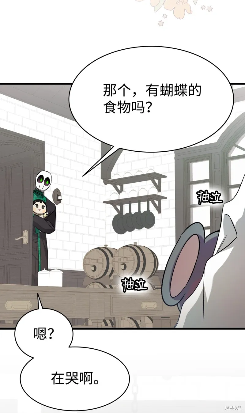 骷髅奶爸,第216话,第44张