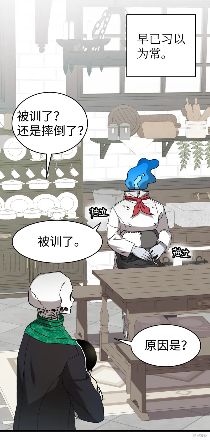 骷髅奶爸,第216话,第45张