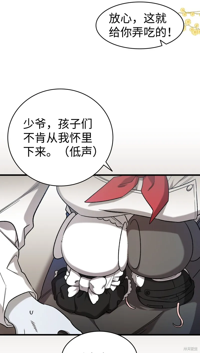 骷髅奶爸,第216话,第47张