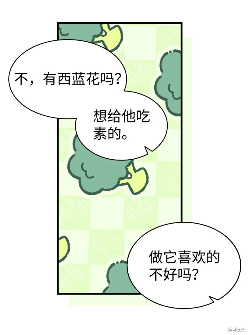 骷髅奶爸,第216话,第49张