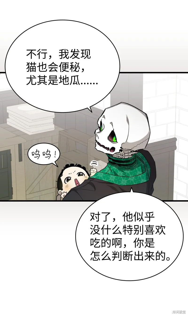 骷髅奶爸,第216话,第50张