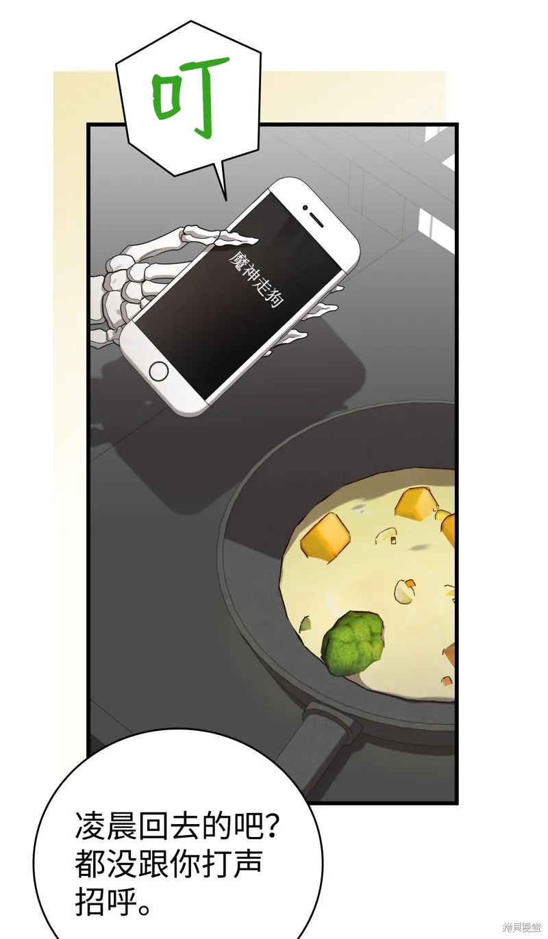 骷髅奶爸,第216话,第56张