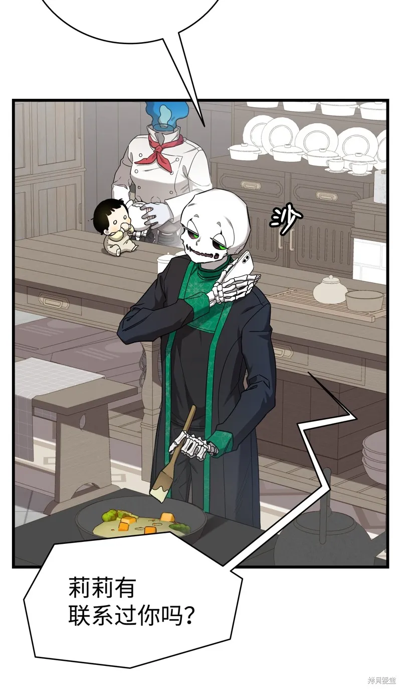 骷髅奶爸,第216话,第57张