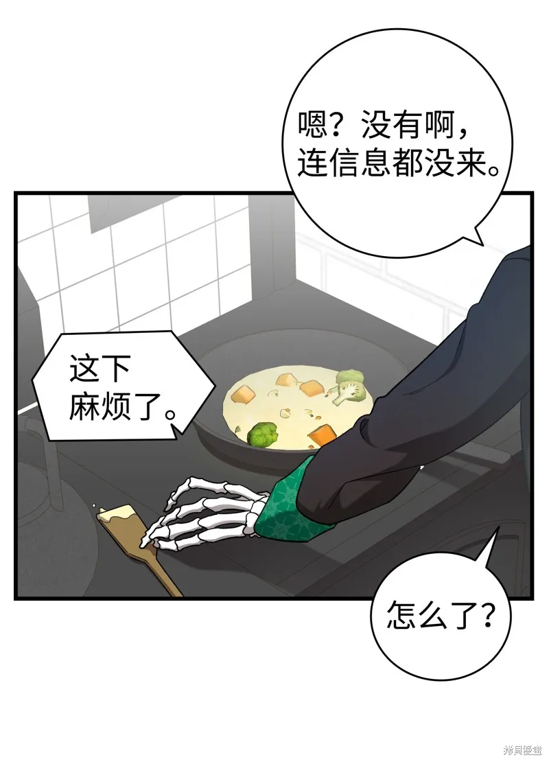 骷髅奶爸,第216话,第58张