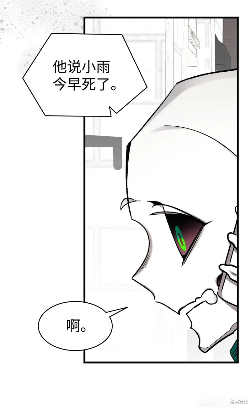 骷髅奶爸,第216话,第60张