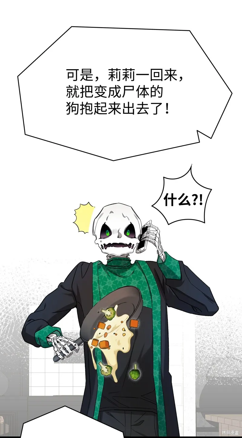 骷髅奶爸,第216话,第64张
