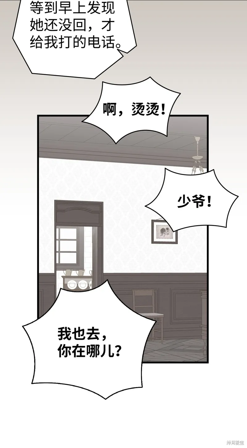 骷髅奶爸,第216话,第65张