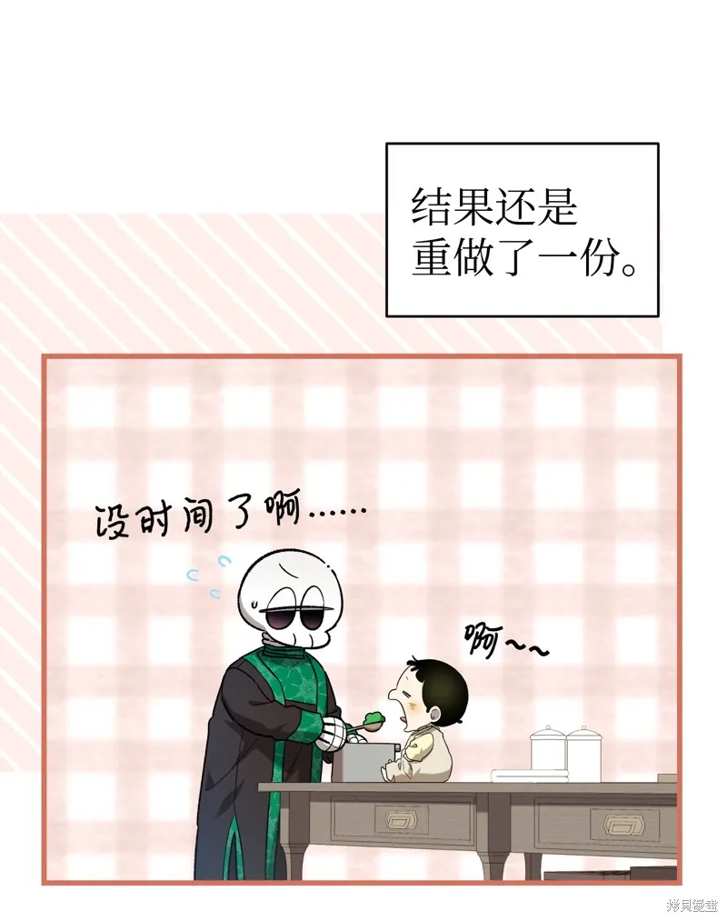 骷髅奶爸,第216话,第66张