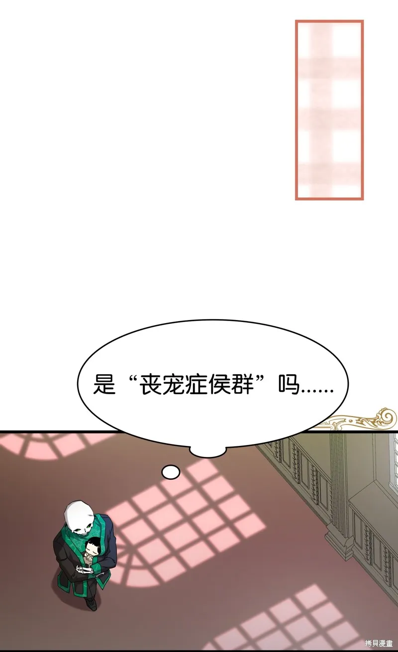 骷髅奶爸,第216话,第67张