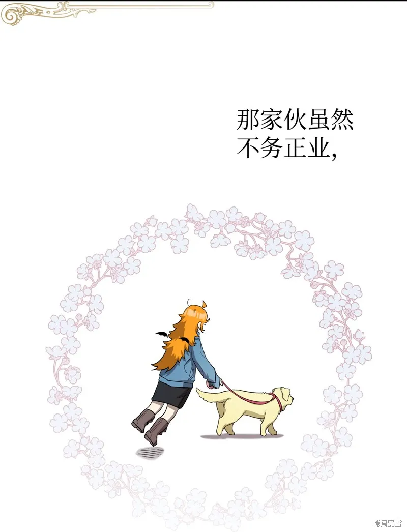 骷髅奶爸,第216话,第68张