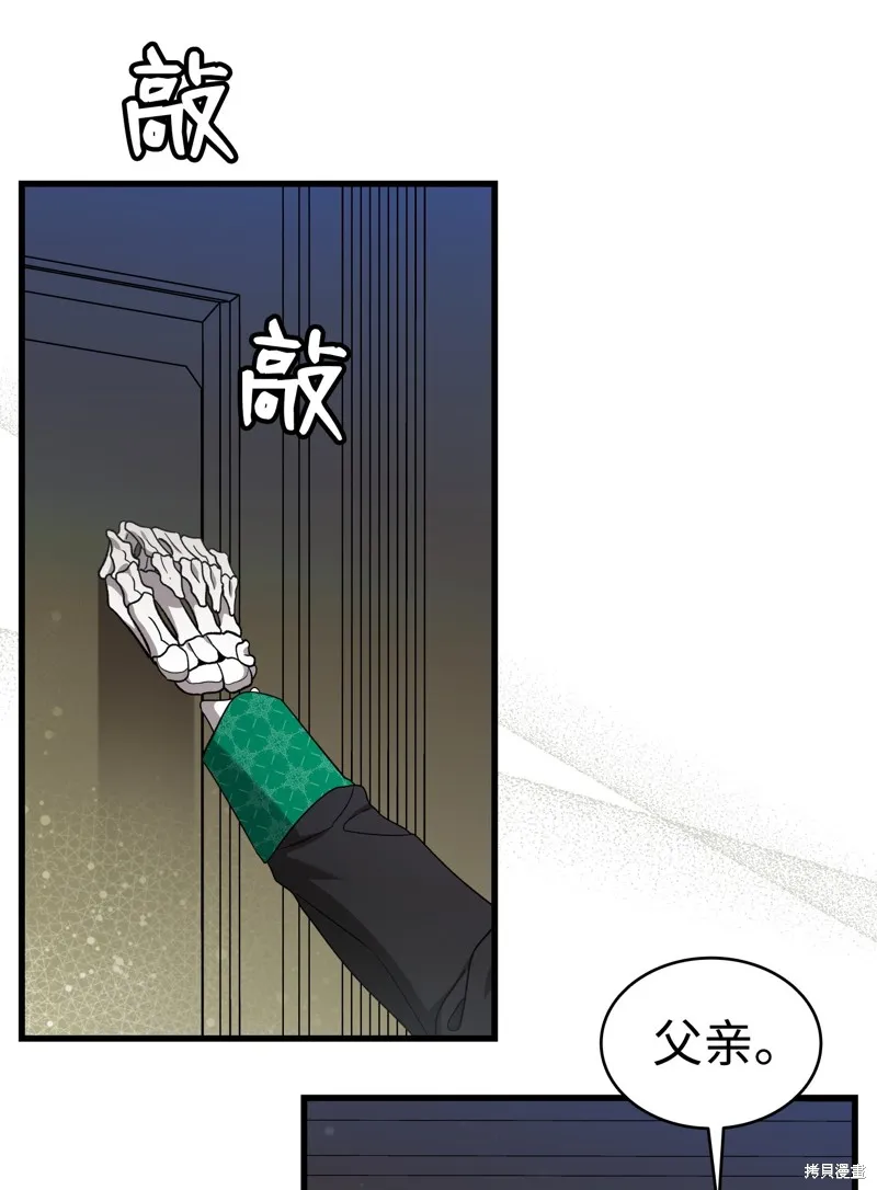 骷髅奶爸,第216话,第72张
