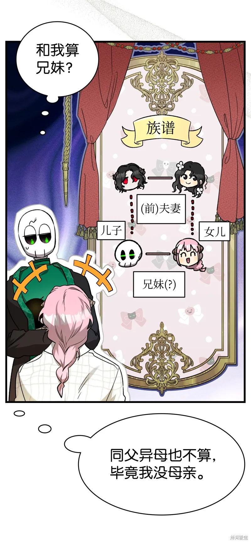 骷髅奶爸,第216话,第75张