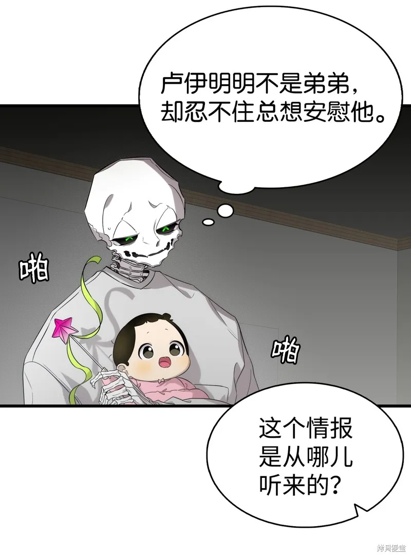 骷髅奶爸,第225话,第12张
