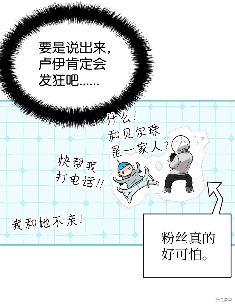 骷髅奶爸,第225话,第14张