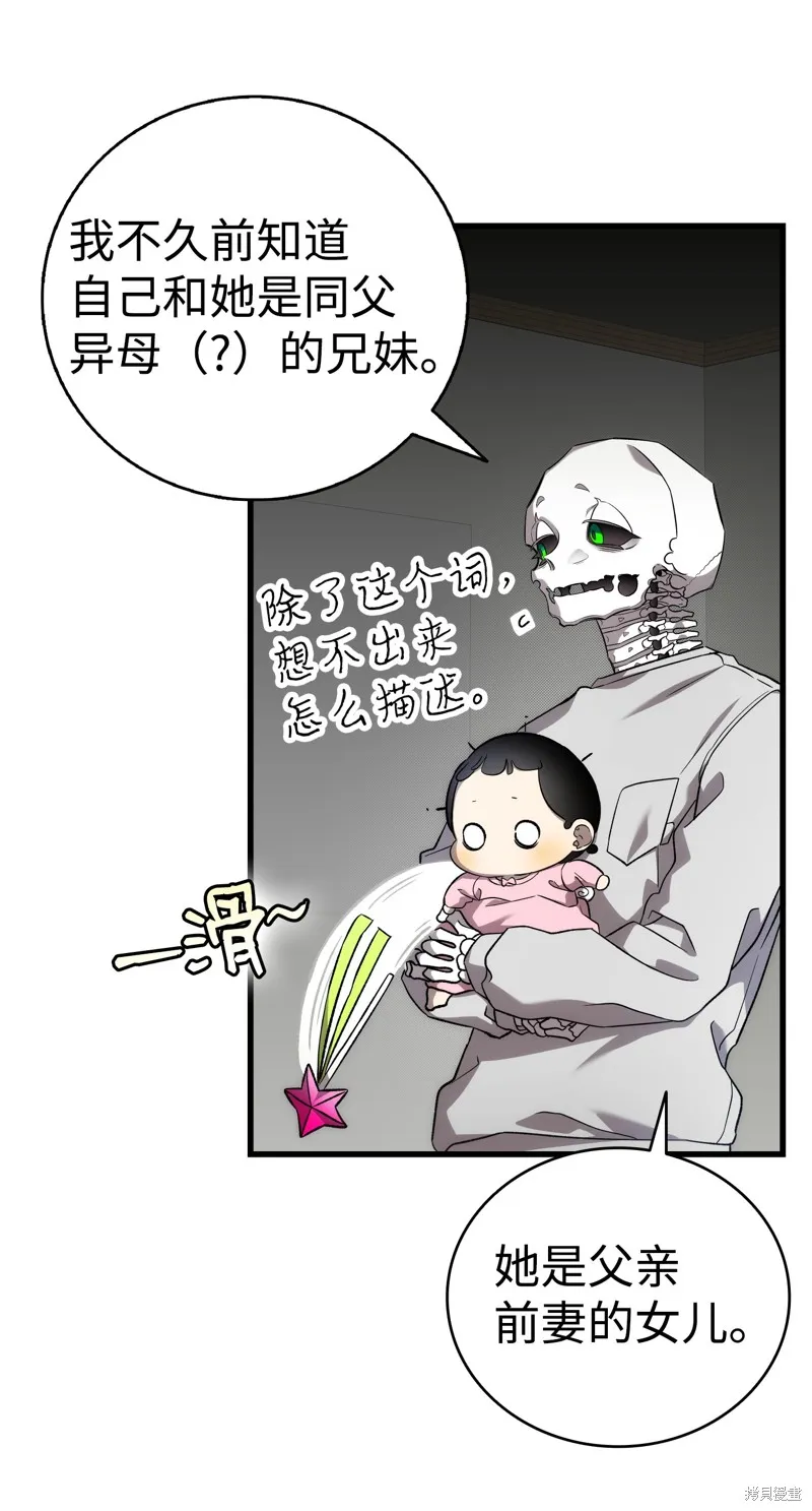骷髅奶爸,第225话,第15张