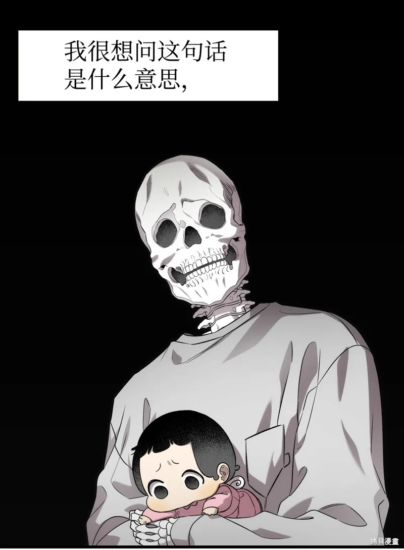 骷髅奶爸,第225话,第18张