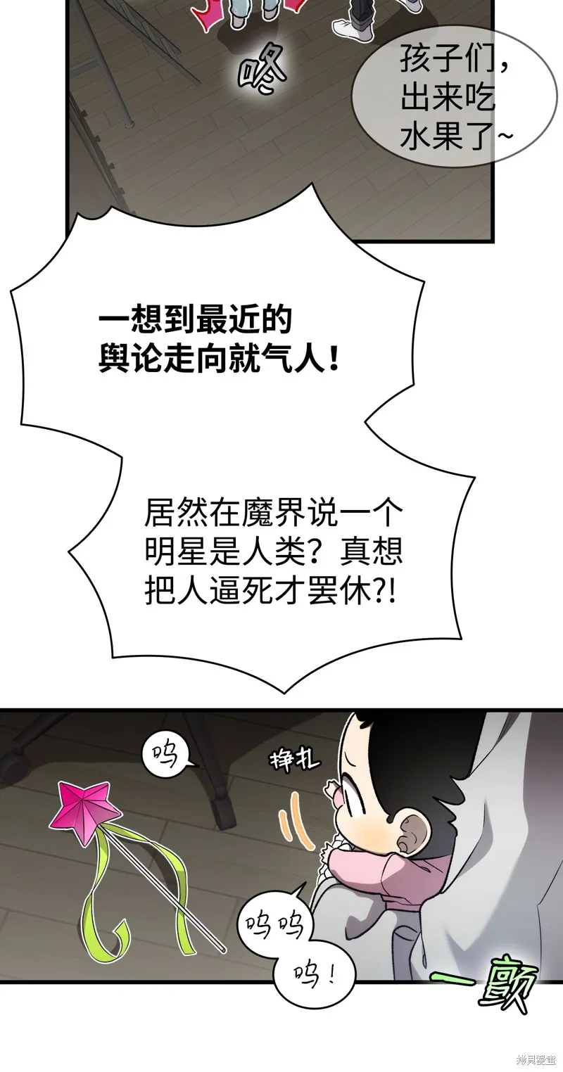 骷髅奶爸,第225话,第20张