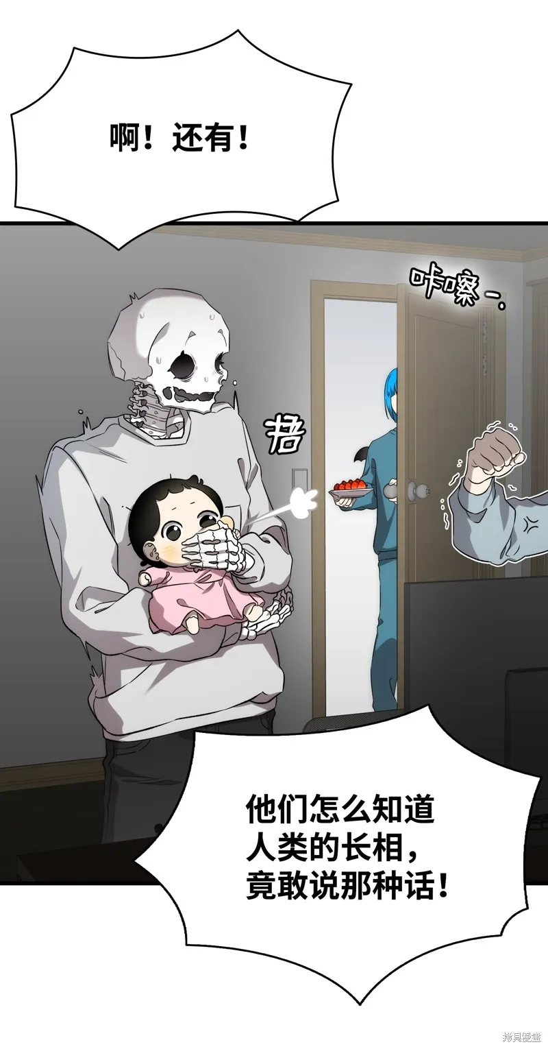 骷髅奶爸,第225话,第21张