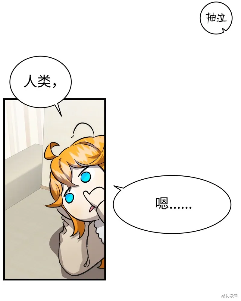 骷髅奶爸,第225话,第25张