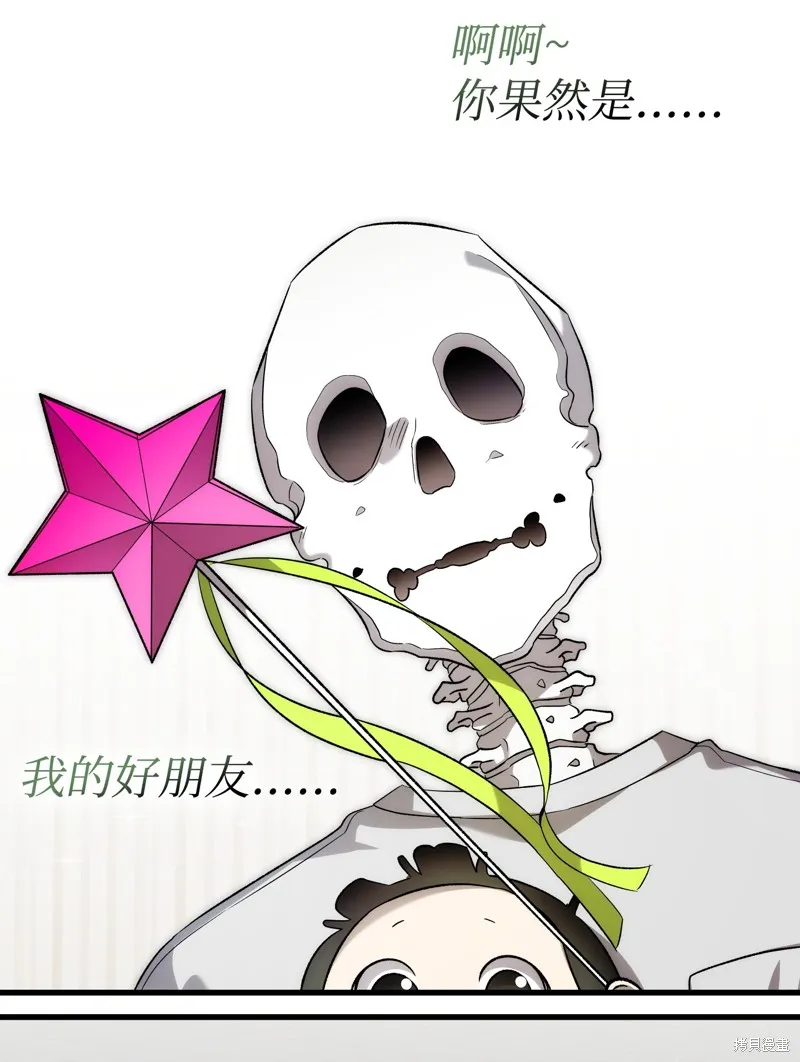 骷髅奶爸,第225话,第31张